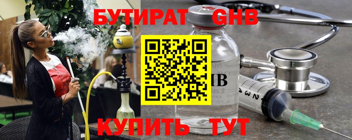 Бутират BDO Альметьевск