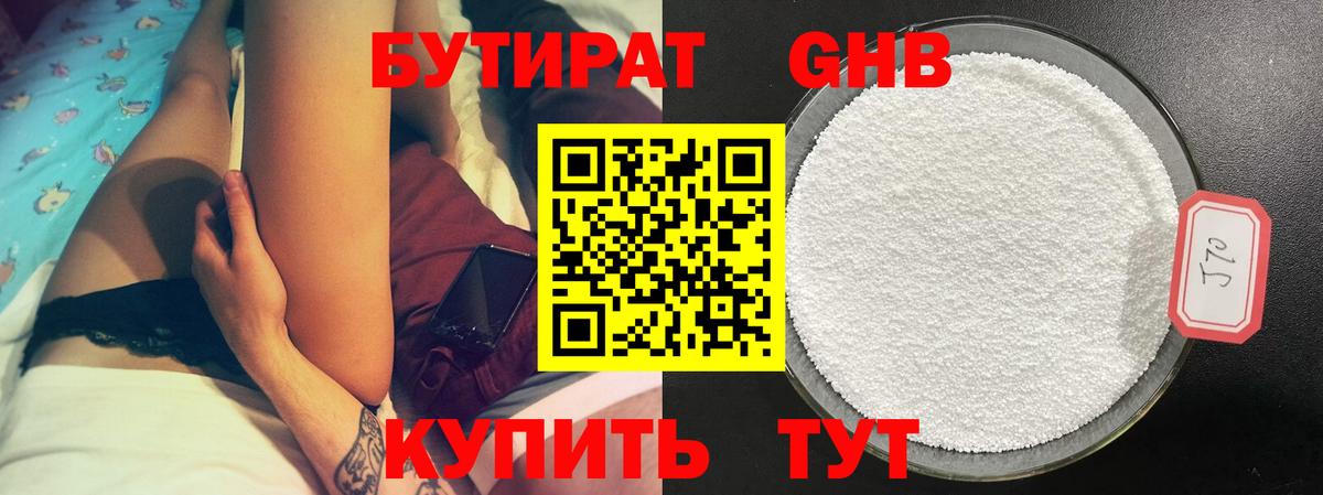 Бутират  Вход с VPN  Альметьевск  Бутират Butirat 