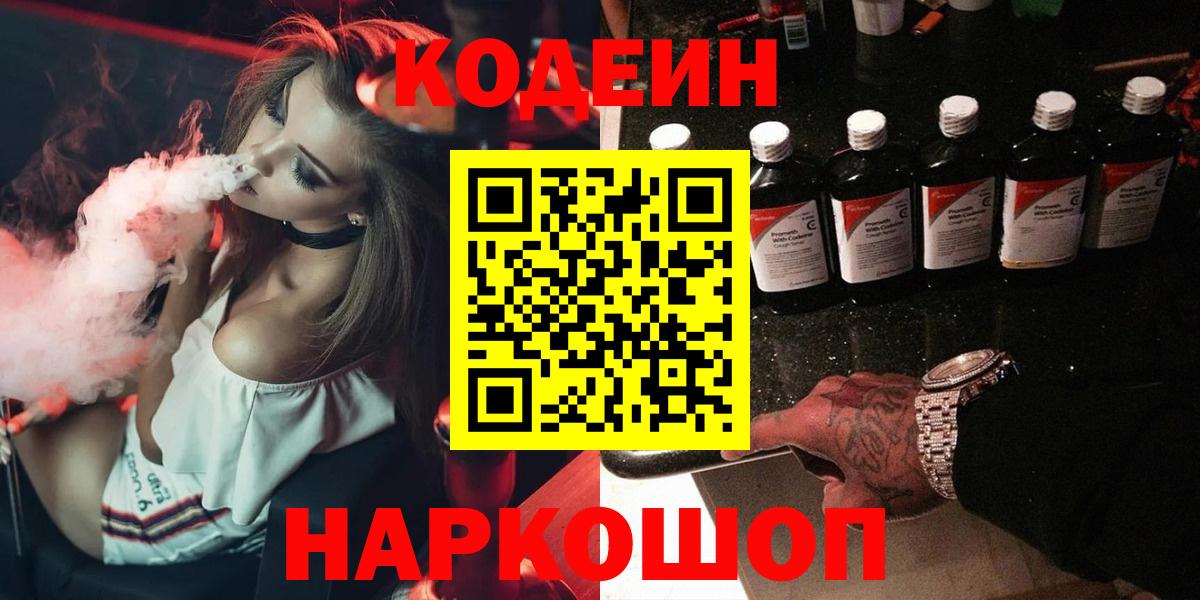 Codein Purple Drank  Кодеин Purple Drank  Вход с VPN  Альметьевск 