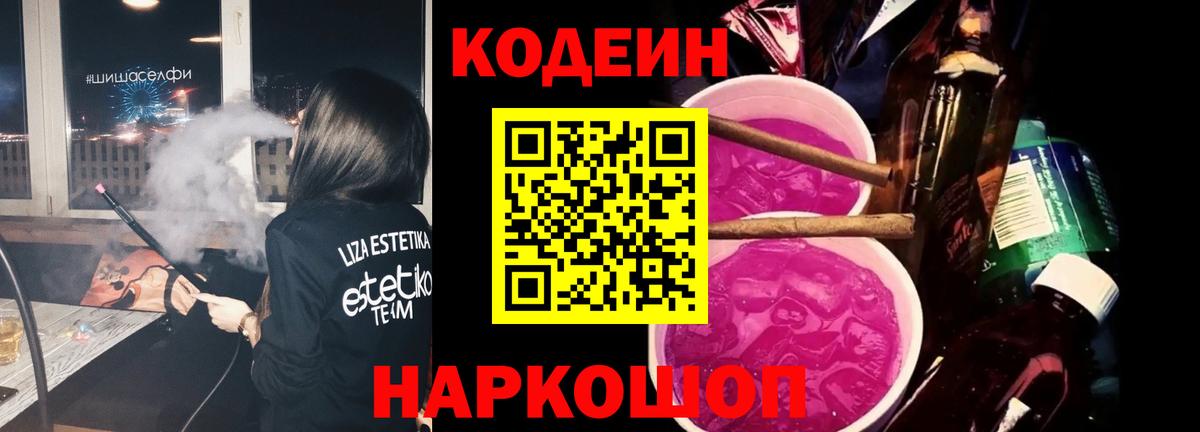 Кодеин напиток Lean (лин) Альметьевск