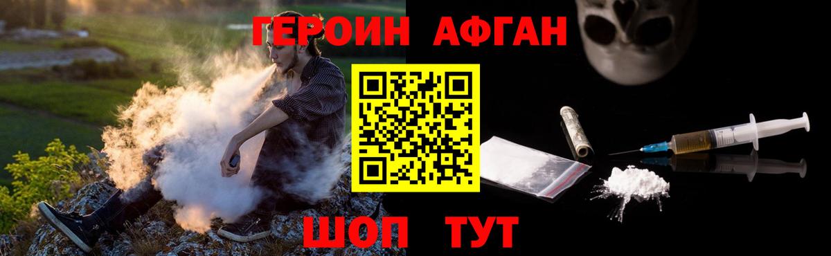 ГЕРОИН Heroin  Вход с VPN  Альметьевск 