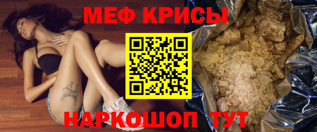 МЯУ-МЯУ mephedrone  Мефедрон кристаллы  МЯУ-МЯУ  Мефедрон  Альметьевск  Вход с VPN 