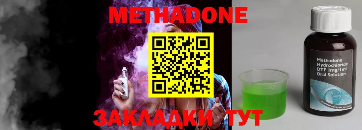МЕТАДОН methadone  Вход с VPN  Альметьевск  МЕТАДОН methadone 